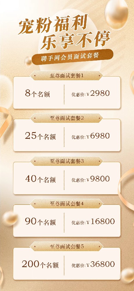 面试套餐